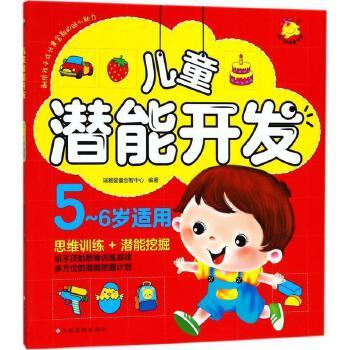 儿童潜能开发瑞雅婴童创智中心编著江西高校出版社正版品质