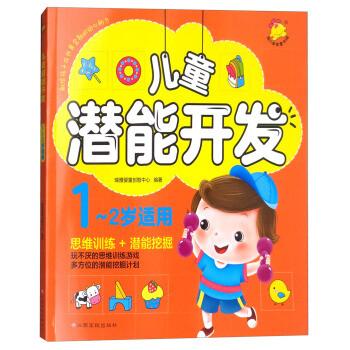 商品儿童潜能开发(1-2岁适用)
