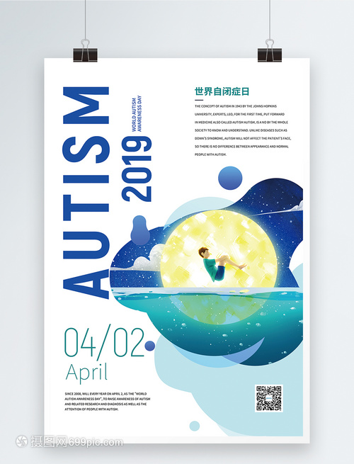 世界自闭症日英文宣传海报