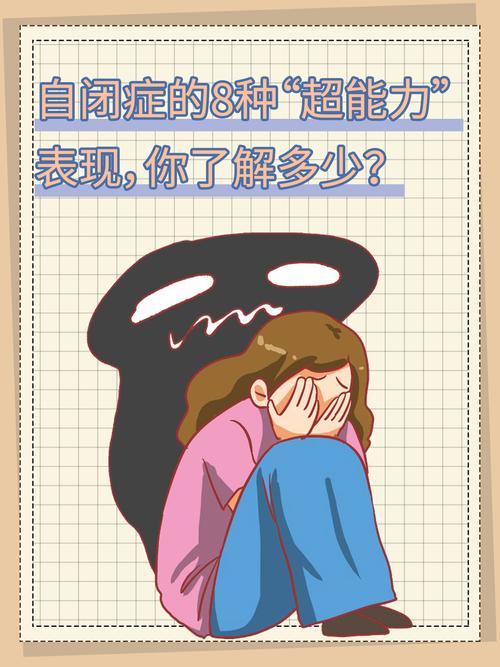 自闭症的8种"超能力"表现,你了解多少?